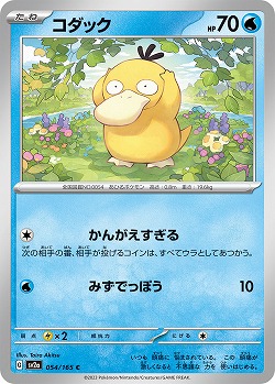 コダック 【SV2a/054/165C】